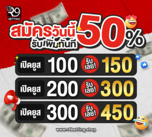 r9betting เว็บตรงสล็อต 2026 ฝากถอนออโต้ ไม่มีขั้นต่ำ ฝาก 19 รับ 100