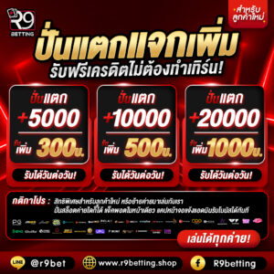 รีวิวสล็อต r9betting 2026 สล็อตน่าเล่น ทดลองเล่นฟรี เครดิตฟรี 50